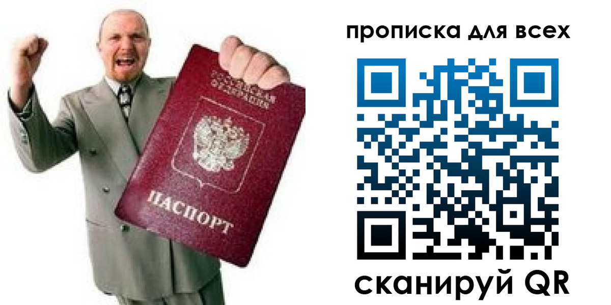 прописка законно в Ярославле
